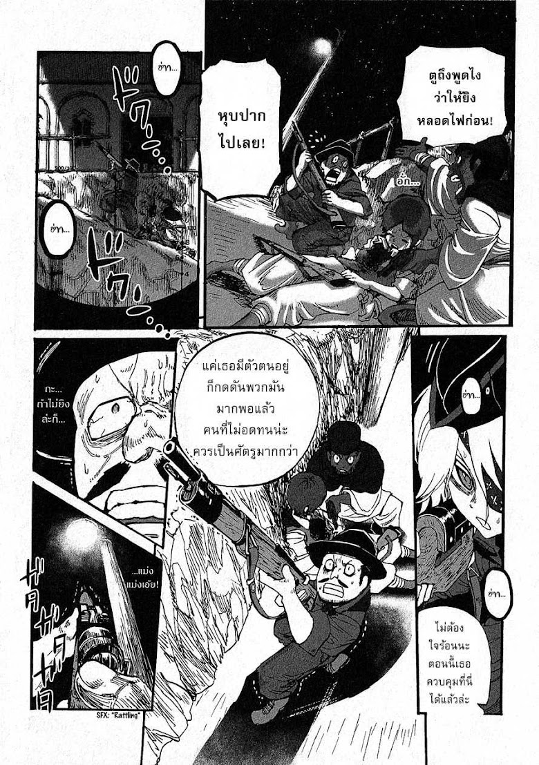 Groundless - Sekigan no Sogekihei - หน้า 29