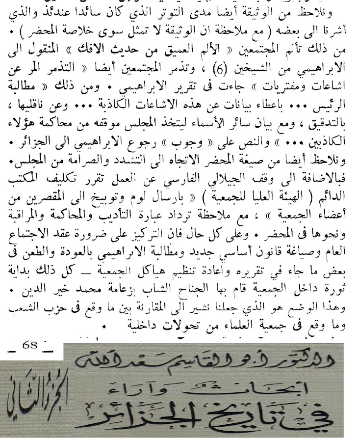 ازمة العروبيست (جمعية العلماء الجزائريين )عشية 1 نوفمبر 1954م %25D8%25AC%25D9%2585%25D8%25B9%25D9%258A%25D8%25A9%2B3