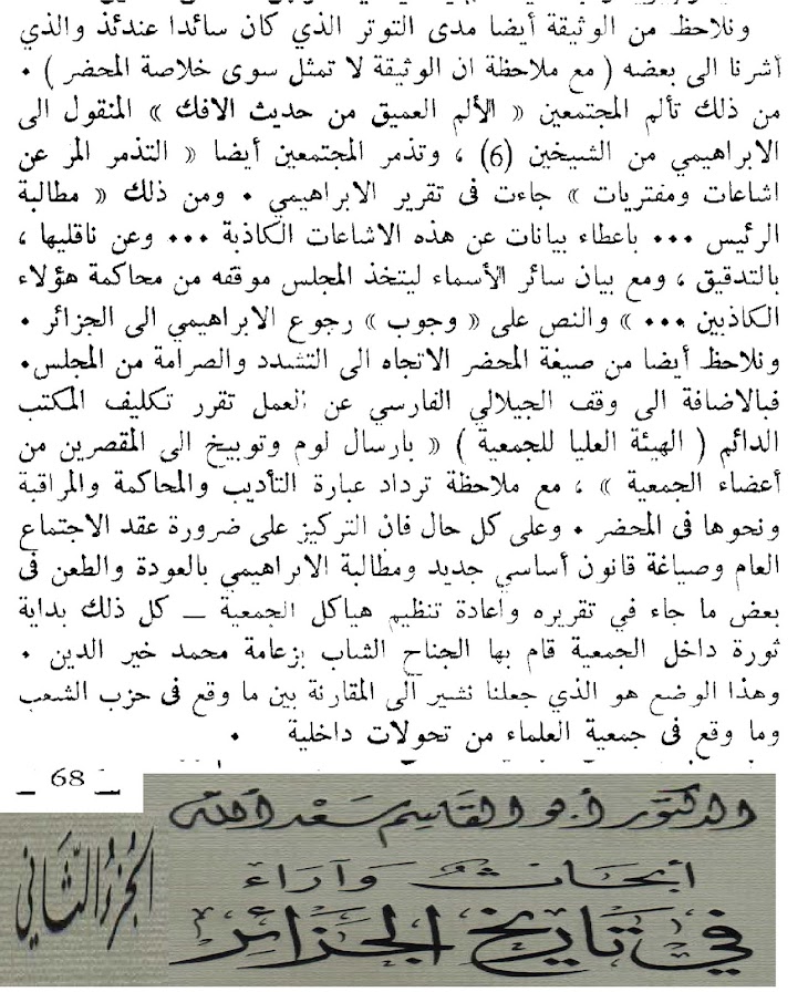 ازمة  العروبيست (جمعية العلماء الجزائريين )عشية 1 نوفمبر 1954م %25D8%25AC%25D9%2585%25D8%25B9%25D9%258A%25D8%25A9%2B3