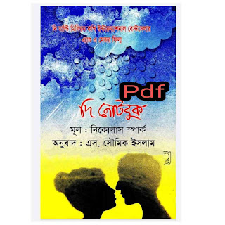 দ্য নোটবুক pdf download