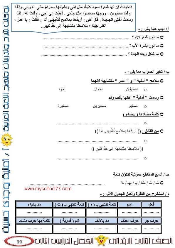 شرح درس مولودنا الجديد عربى تانيه ابتدائى ترم ثانى 2020- موقع مدرستى شرح درس مولودنا الجديد عربى تانيه ابتدائى ترم ثانى 2020- موقع مدرستى