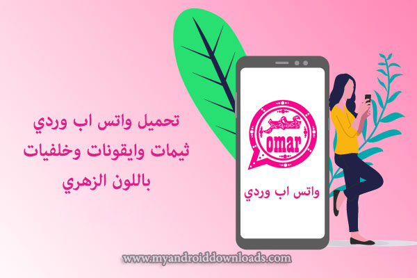 Télécharger Whatsapp omar wardi 2023  Ma2023