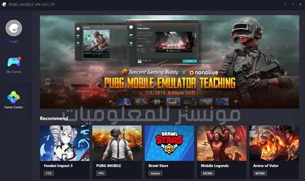 محاكي Game loop لتشغيل تطبيقات والالعاب الاندرويد علي الكمبيوتر .