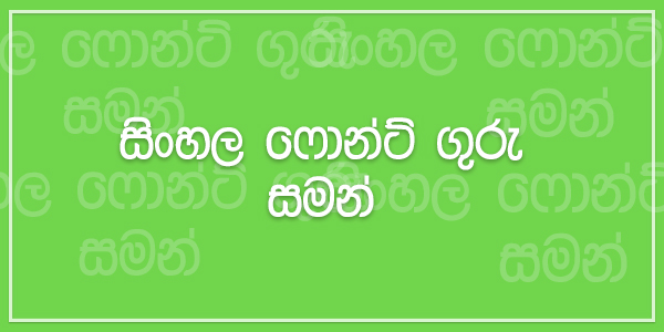 0kd Saman Sinhala Font