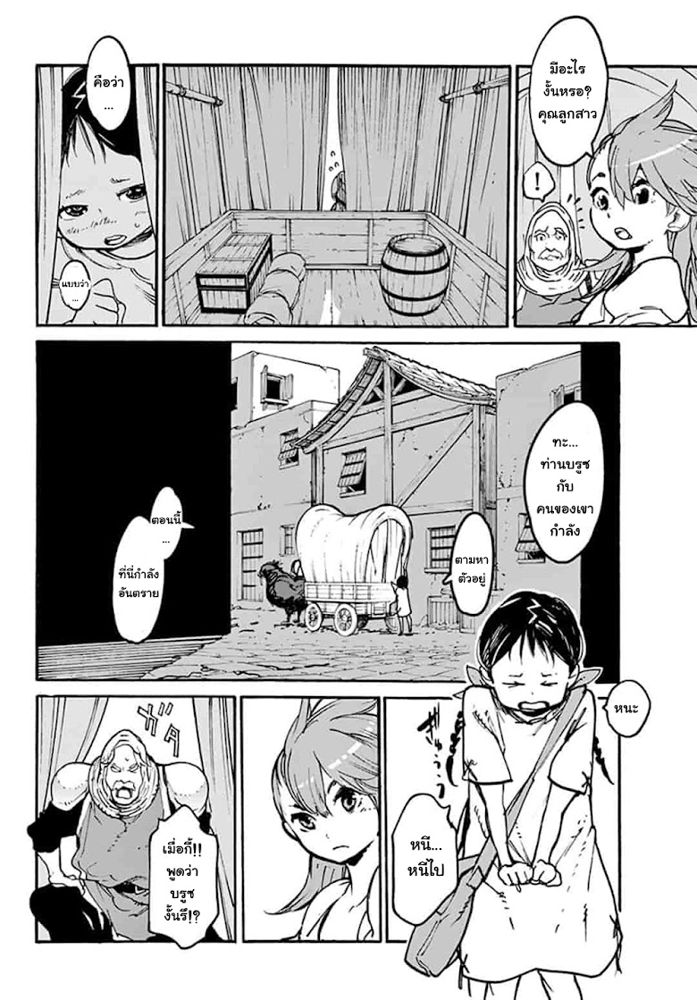 Ninkyou Tensei - Isekai no Yakuza Hime - หน้า 14
