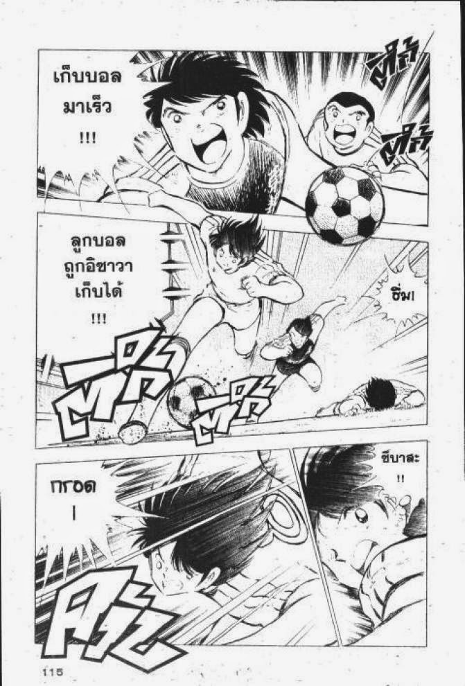 Captain Tsubasa - หน้า 109