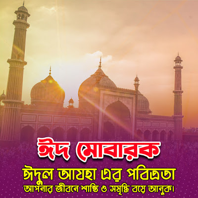 Eid Mubarak HD Photo Free Download - ঈদ মোবারক পিকচার ফ্রি ডাউনলোড