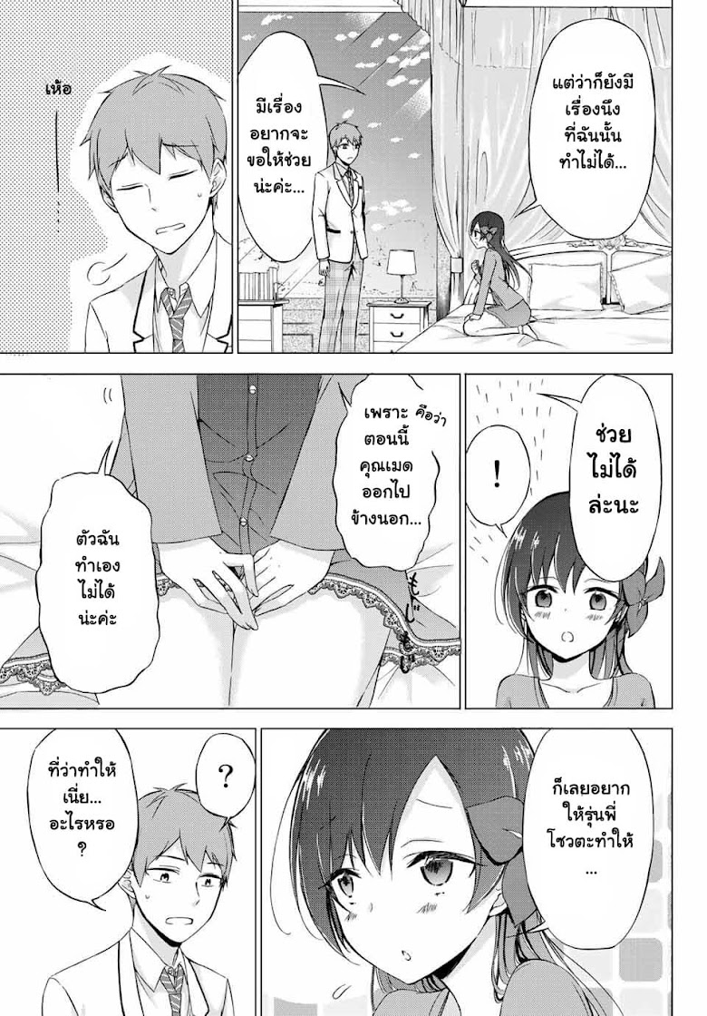 The Student Council President Solves Everything on the Bed - หน้า 22