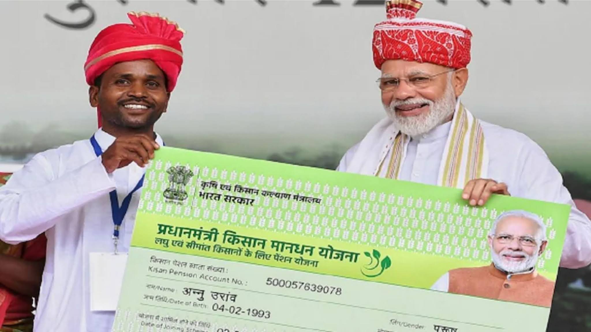 Pradhan Mantri Kisan Maandhan Yojana, प्रधानमंत्री किसान मानधन योजना