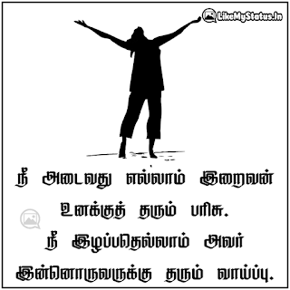 Iraivan Tamil quote