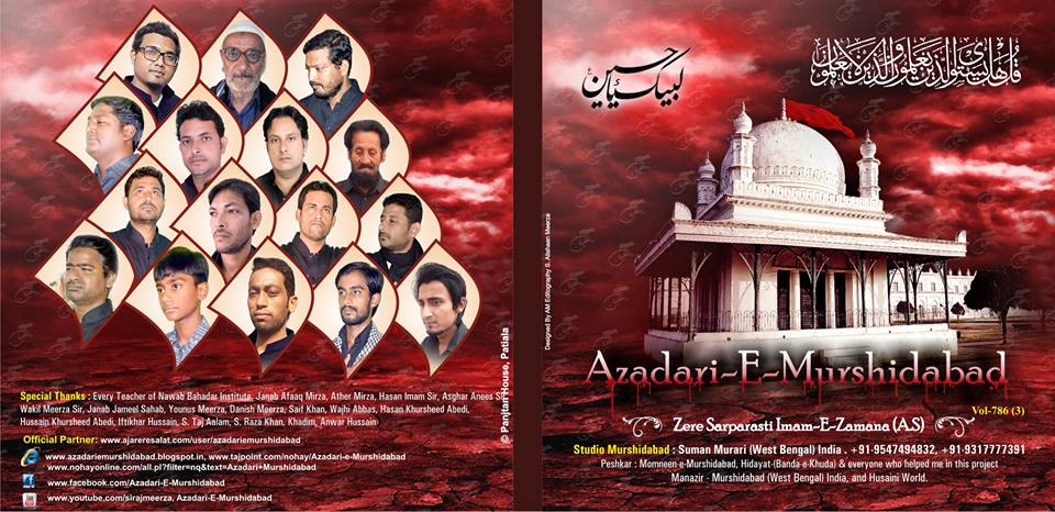 Azadari e Murshidabad Motion Poster 2016 17