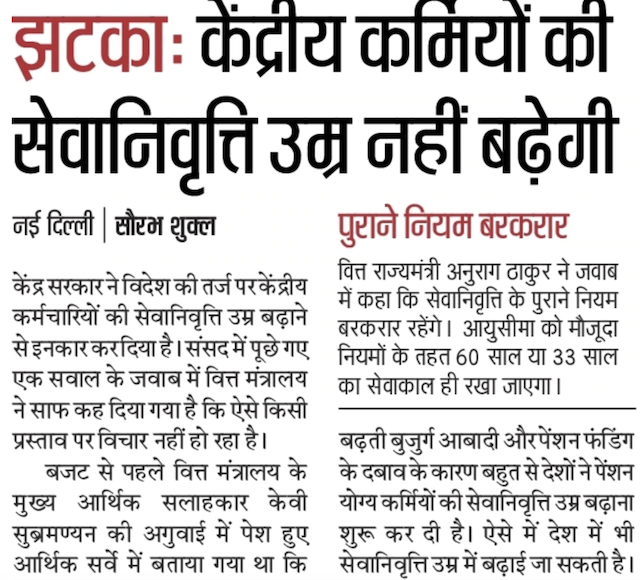 UP Government Retirement Age Latest News 2020 Age Limit, 60 or 33 Years