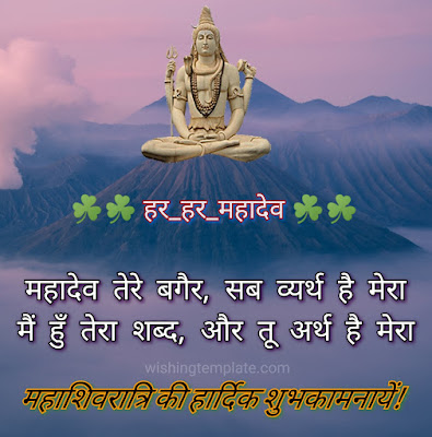 Shivratri wishes