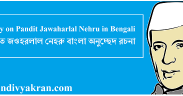 Winter season paragraph in bengali picture