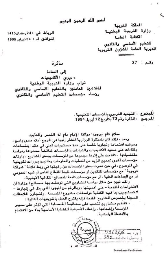 المذكرة 27 الصادرة بتاريخ 24 فبراير 1995 المتعلقة بالشراكة التربوية