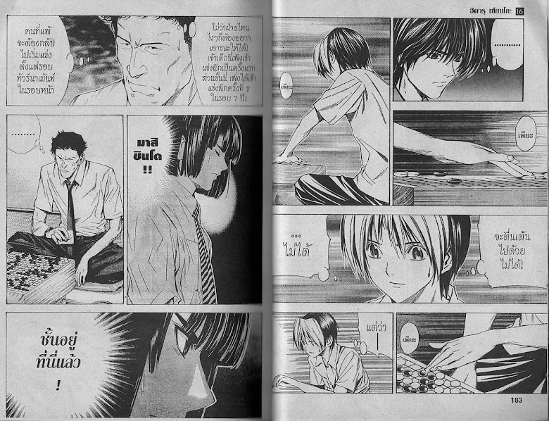 Hikaru no Go - หน้า 91