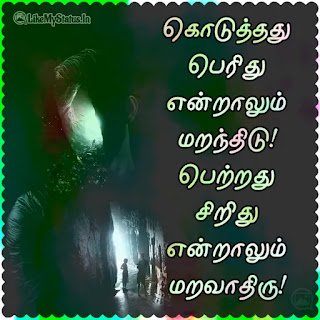 Tamil quote for life