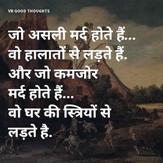 hindi-suvichar-with-image-hindi-quote-sunder-vichar-सुविचार-हिंदी-vb-good-thoughts-in-hindi-on-life-अच्छे-विचार-सच्चे-विचार hindi-suvichar-with-image-hindi-quote-sunder-vichar-सुविचार-हिंदी-vb-good-thoughts-in-hindi-on-life-अच्छे-विचार-सच्चे-विचार