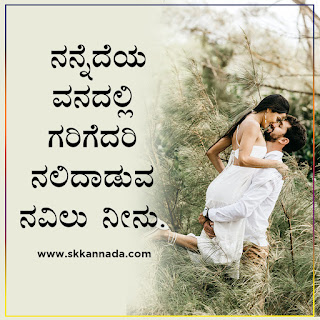 Poli Romantic Love Quotes in Kannada