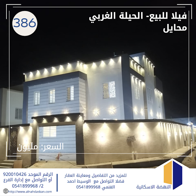 فيلا للبيع في محايل عسير الحيلة الغربي (386) فيلا للبيع في محايل عسير الحيلة الغربي (386)