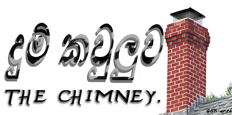 දුම් කවුලුව-The Chimney