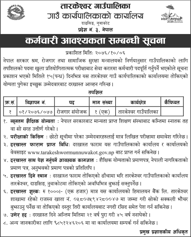Vacancy at Tarakeswar Rural Municipality