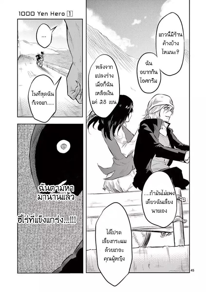 1000 Yen Hero - หน้า 47