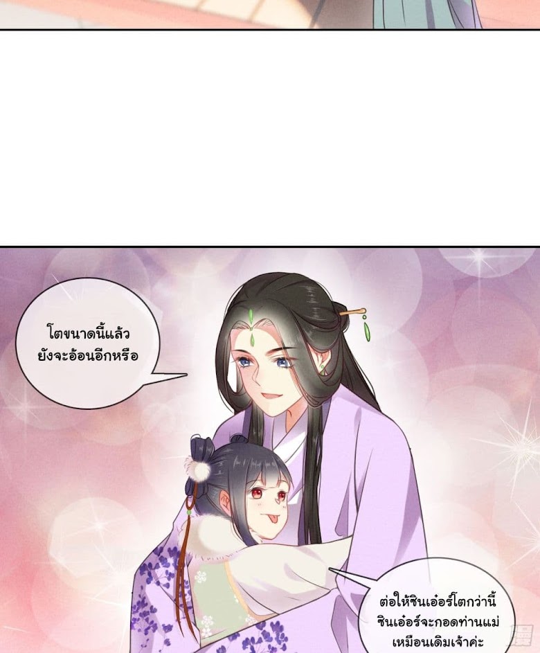 The Rebirth Daughter is not Good - หน้า 23
