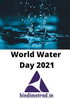 WHAT IS WORLD WATER DAY? KNOW TOP 10 MESAGES OF WORLD WATER DAY IN 2021/ क्या है विश्व जल दिवस? जाने सारी जानकारी 2021 में?
