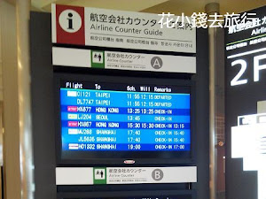 沖繩那霸空港 國際線航廈 攻略 沖繩那霸空港分開2個航樓 - 日本國內線及國際線,國內線航廈為主要大樓,交通、手信及飲廳都集中在此。如果乘巴士或 Yui Rail往機場,會先抵達國內線航廈,然後再步行往國際線航廈。伸延閱讀: 那霸機場往市區交通 那霸空港的國際線航廈是於2014年2月啓用,所以設施都很...