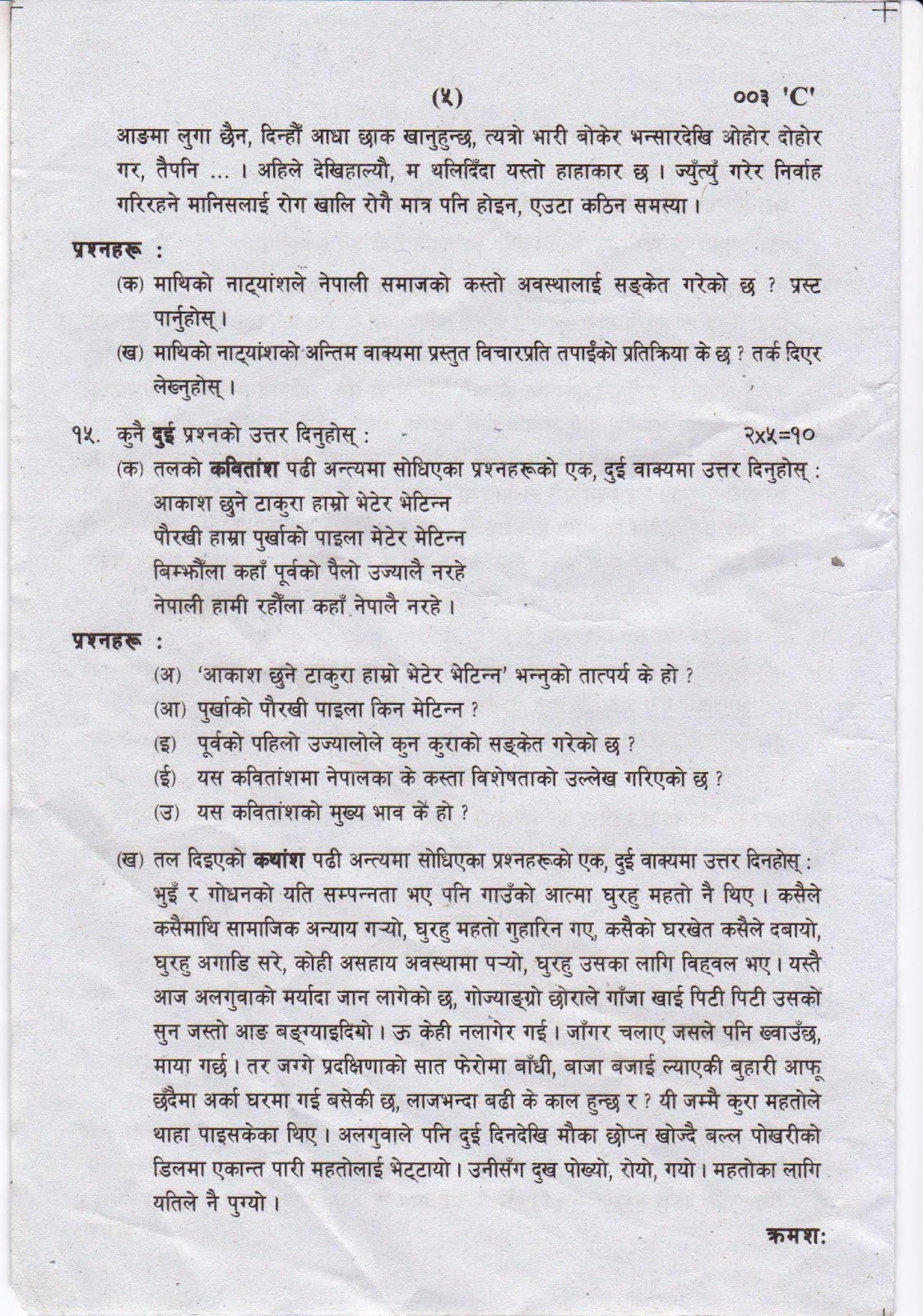 Question paper of C. Nepali class 11 2076 (NEB) Educational Information