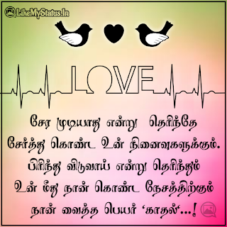 Tamil love quotes sad