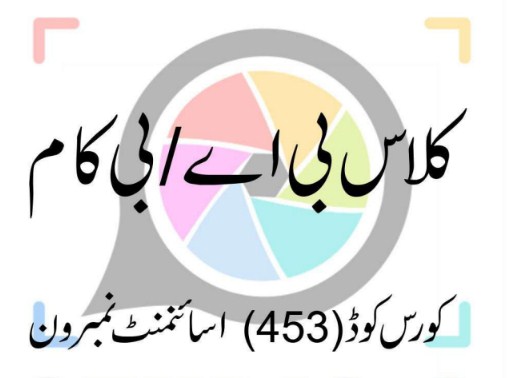 aiou-solved-assignments-ba-code-453