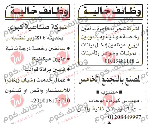 وظائف اهرام الجمعة 1-10-2021 | وظائف جريدة الاهرام اليوم على وظائف دوت كوم