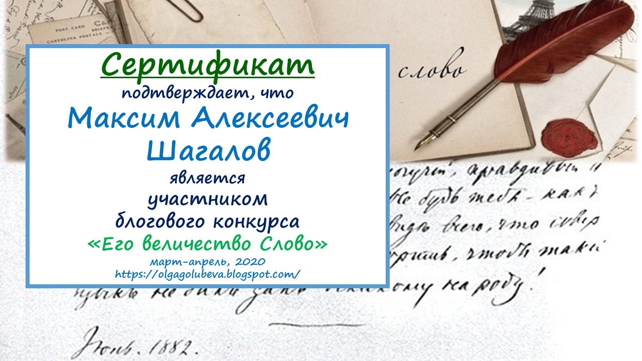 Конкурс было слово. Его величество слово. Конкурс ним условия.