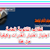 تعرف على كيفية اجتياز اختبار القدرات وكيفية التقدم لطلاب الثانوية العامة 2019 تعرف على كيفية اجتياز اختبار القدرات وكيفية التقدم لطلاب الثانوية العامة 2019