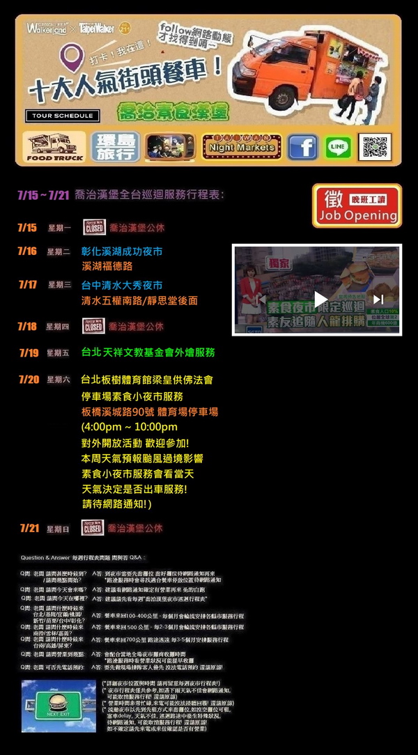 喬治素食漢堡行程 喬治素食漢堡行程
