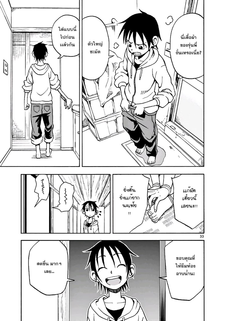 Fudatsuki no Kyoko-chan  - หน้า 33
