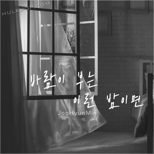Joo Hyunmin – Windy night – Single