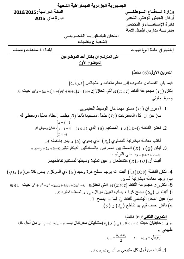 مواضيع بكالوريا تجريبية في مادة الرياضيات مرفقة بالحل تحضيرا للبكالوريا ( الشعب العلمية ) %25D9%2585%25D9%2588%25D8%25A7%25D8%25B6%25D9%258A%25D8%25B9%2B%25D8%25A8%25D9%2583%25D8%25A7%25D9%2584%25D9%2588%25D8%25B1%25D9%258A%25D8%25A7%2B%25D8%25AA%25D8%25AC%25D8%25B1%25D9%258A%25D8%25A8%25D9%258A%25D8%25A9%2B%25D9%2581%25D9%258A%2B%25D9%2585%25D8%25A7%25D8%25AF%25D8%25A9%2B%25D8%25A7%25D9%2584%25D8%25B1%25D9%258A%25D8%25A7%25D8%25B6%25D9%258A%25D8%25A7%25D8%25AA%2B%25D9%2585%25D8%25B1%25D9%2581%25D9%2582%25D8%25A9%2B%25D8%25A8%25D8%25A7%25D9%2584%25D8%25AD%25D9%2584%2B%25D8%25AA%25D8%25AD%25D8%25B6%25D9%258A%25D8%25B1%25D8%25A7%2B%25D9%2584%25D9%2584%25D8%25A8%25D9%2583%25D8%25A7%25D9%2584%25D9%2588%25D8%25B1%25D9%258A%25D8%25A7%2B%2528%2B%25D8%25A7%25D9%2584%25D8%25B4%25D8%25B9%25D8%25A8%2B%25D8%25A7%25D9%2584%25D8%25B9%25D9%2584%25D9%2585%25D9%258A%25D8%25A9%2B%2529