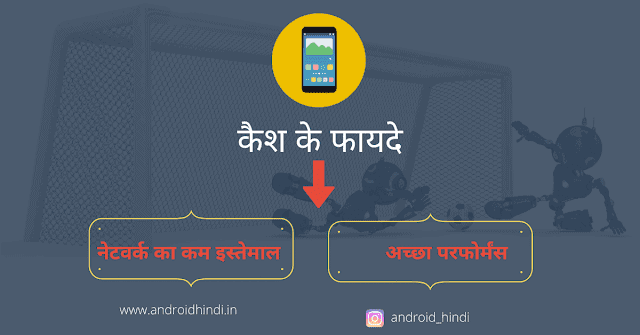 कैश फाइल के फायदे कैश फाइल के फायदे