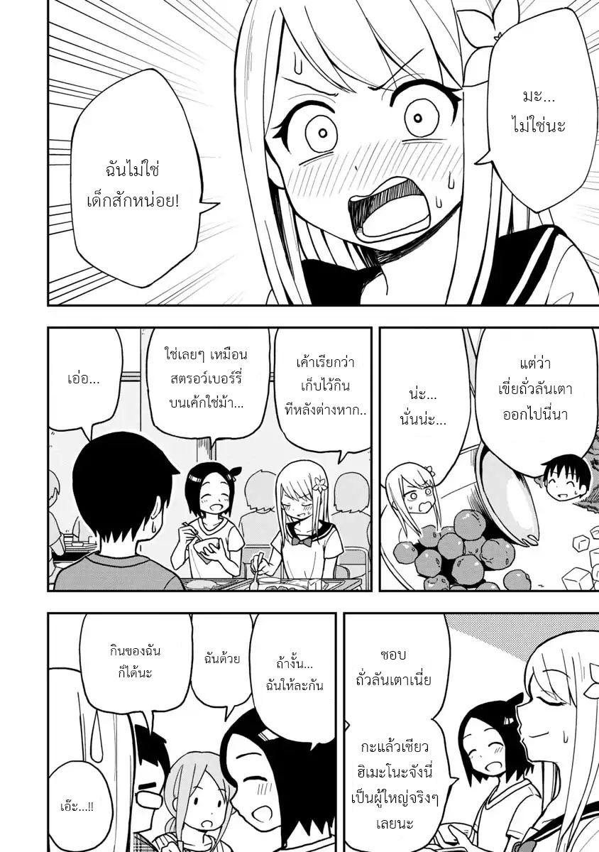 อ่านการ์ตูน Himeno-chan ni koi wa mada hayai 4 ภาพที่ 2