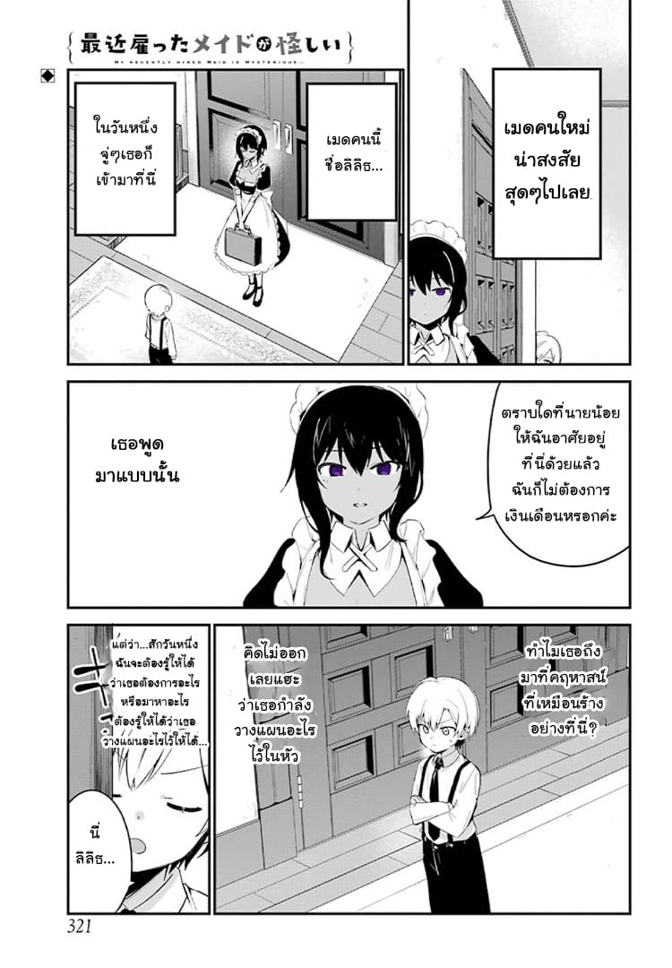 Saikin Yatotta Maid ga Ayashii - หน้า 2