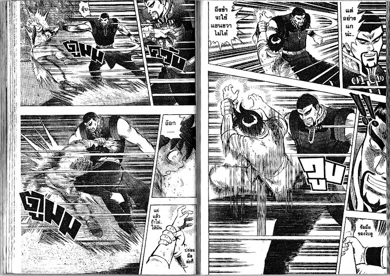 Shin Tekken Chinmi - หน้า 79