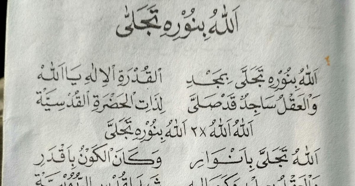 Lirik Teks Allahu Binurihi Tajalla (Arab dan Latin)