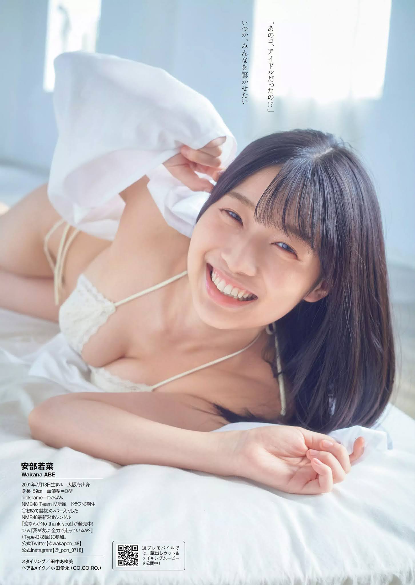 Wakana Abe 安部若菜, Weekly Playboy 2020 No.49 (週刊プレイボーイ 2020年49号)