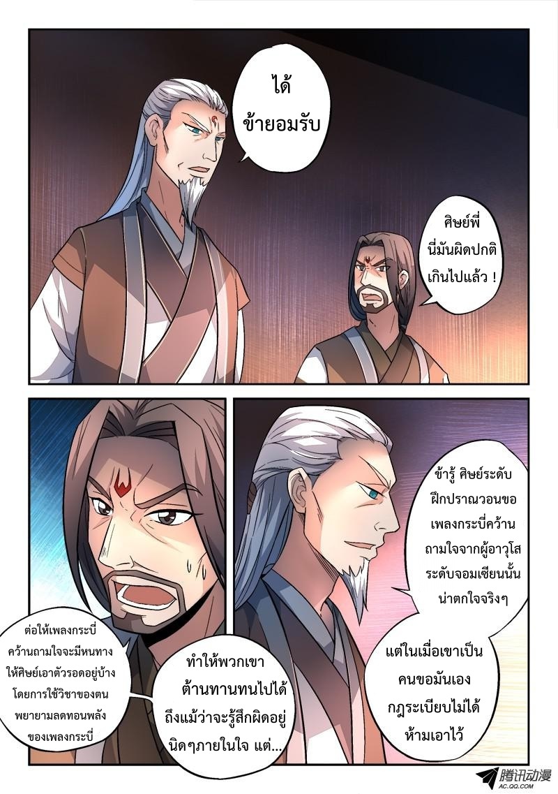 อ่านการ์ตูน Spirit Blade Mountain 136 ภาพที่ 4