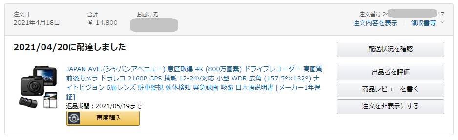 ジャパンアベニューの4K ドライブレコーダーGT65購入-滝とグルメと