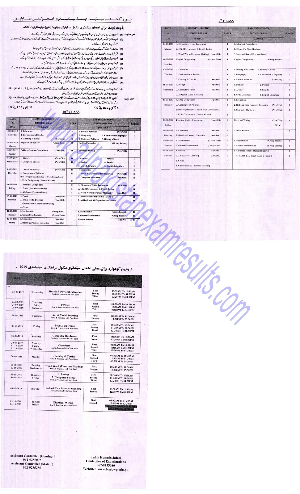 Date Sheet For SSC Supplementary Bahawalpur Board 2019 