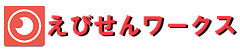 キャッスルえびる 公式サイト